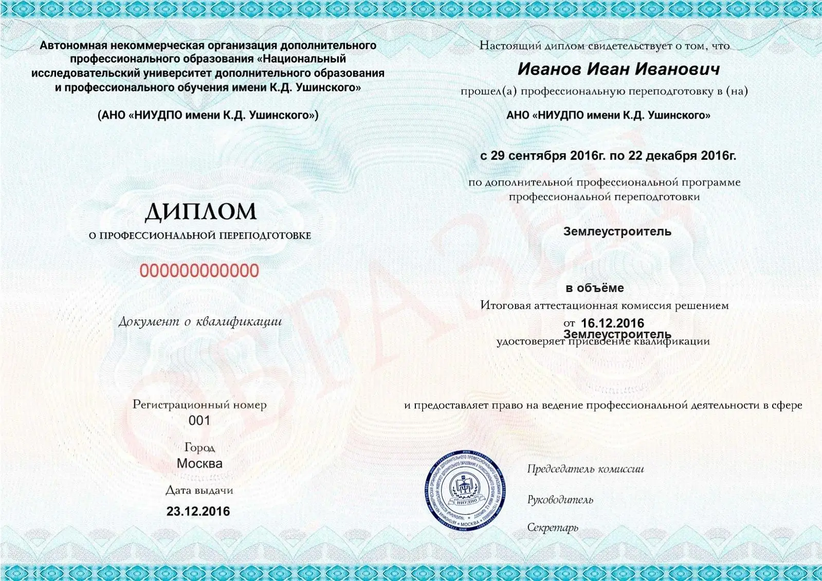 Диплом о дополнительном профессиональном образовании